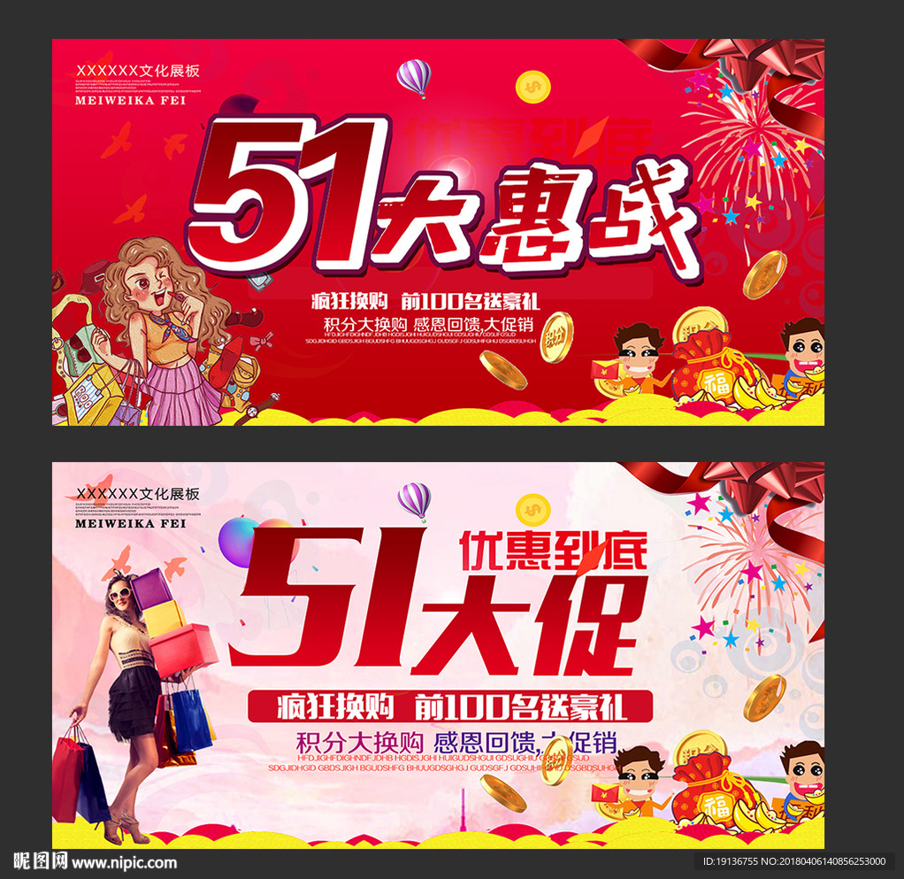 51劳动节