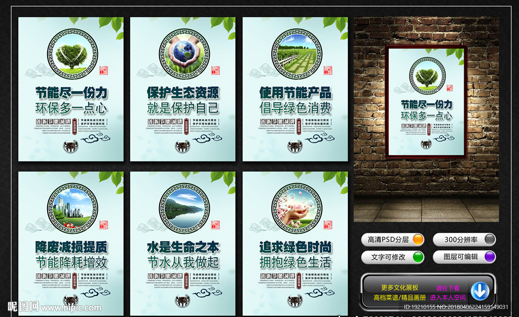 节能减排宣传展板