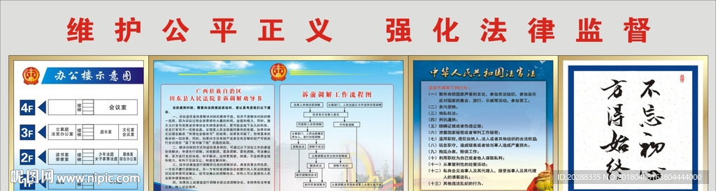 法院展板