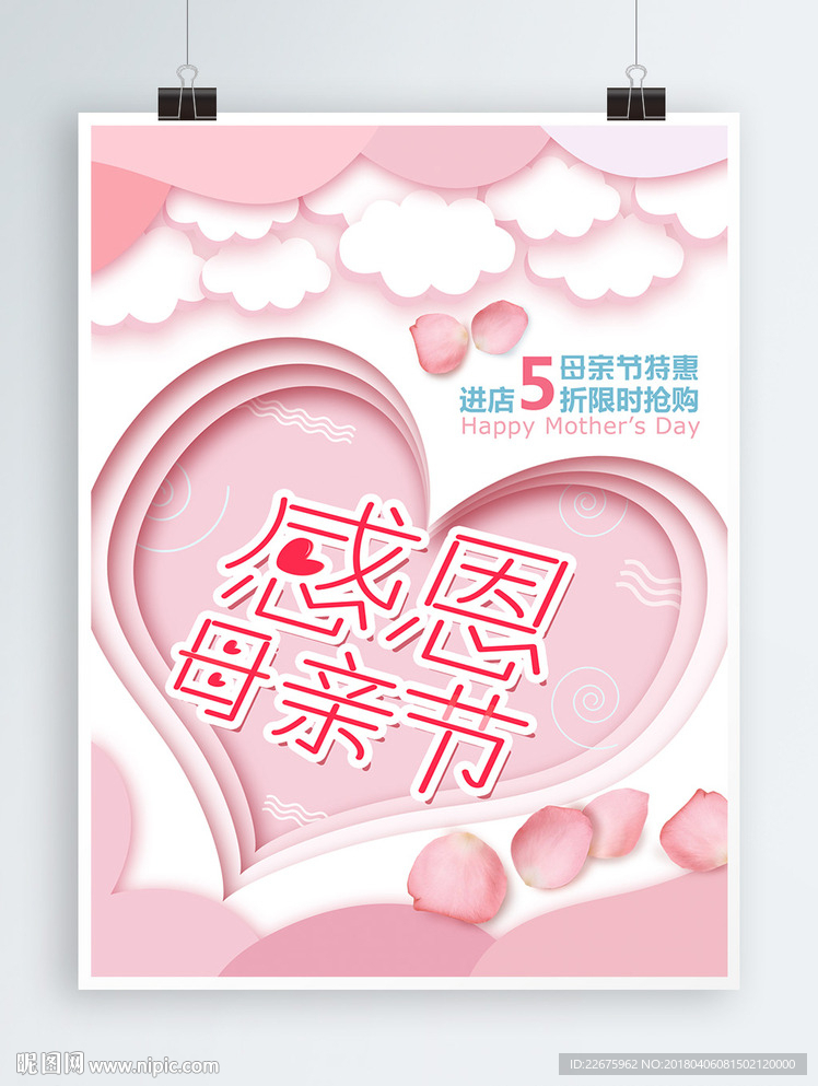 母亲节海报