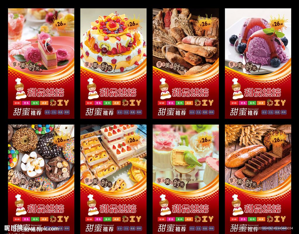 甜品