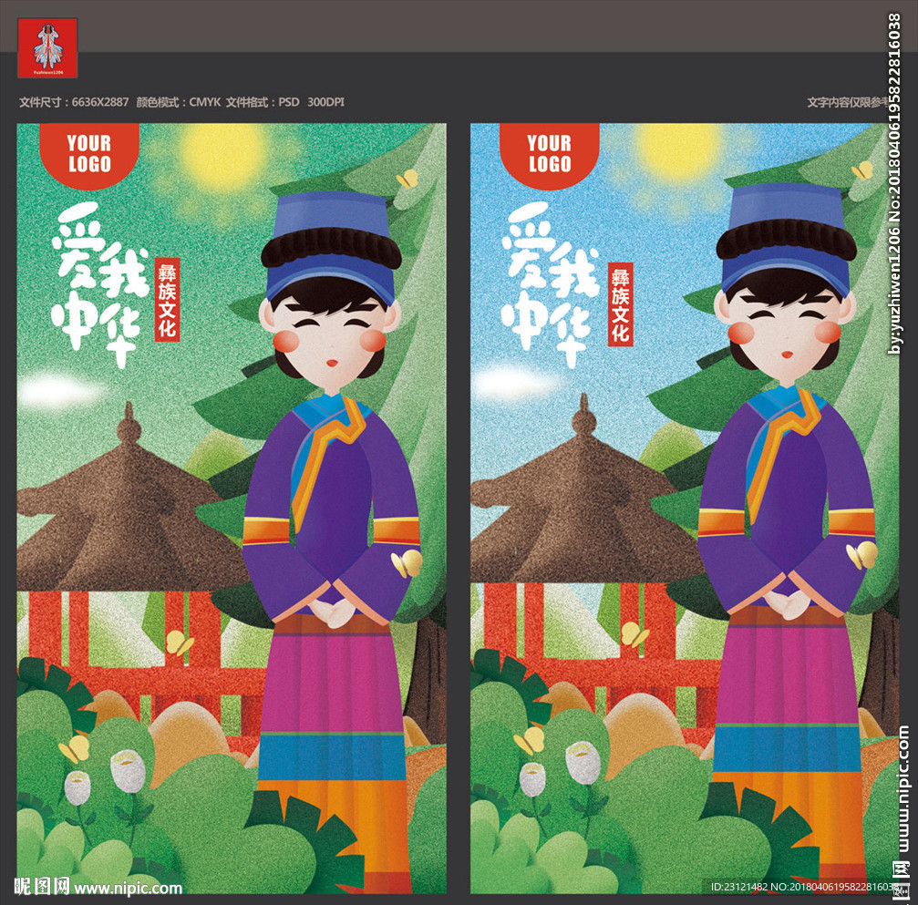 彝族