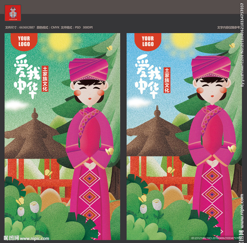 cmyk38元(cny)×关 键 词:土家族旅游 少数民族团结 民族文化