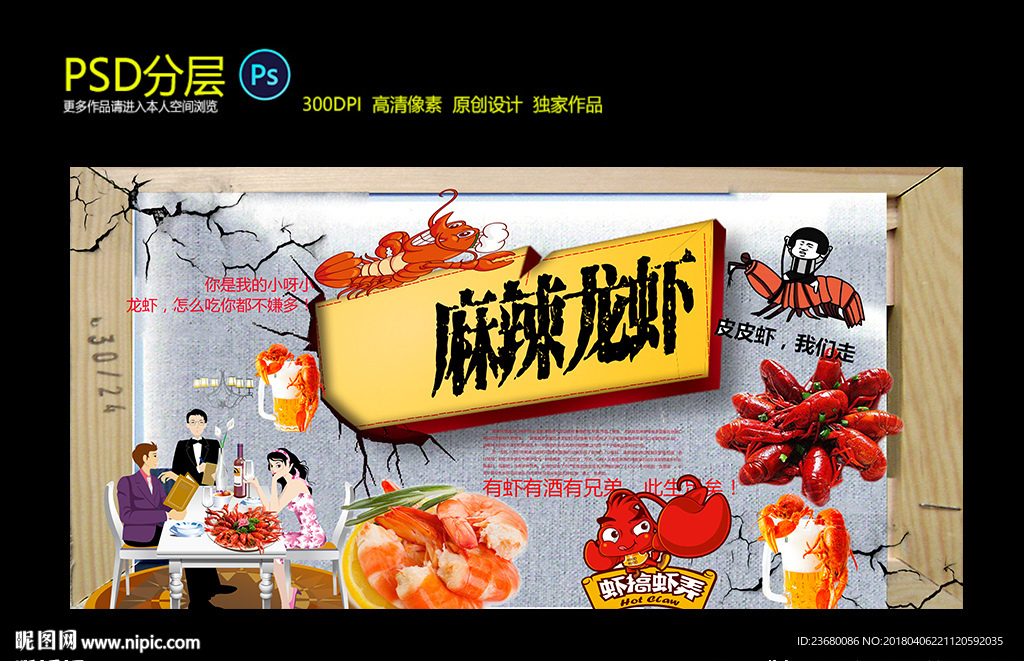 麻辣龙虾背景墙