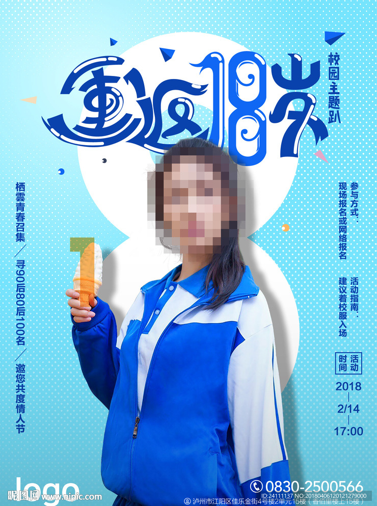 重返18岁校服主题patien