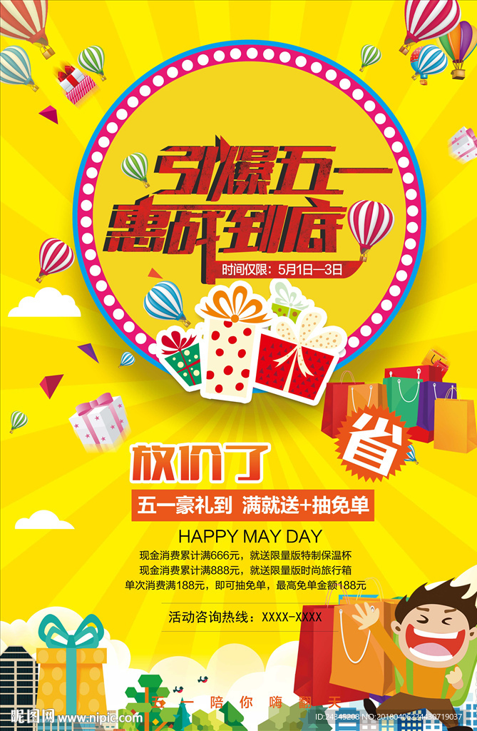 五一劳动节优惠促销海报