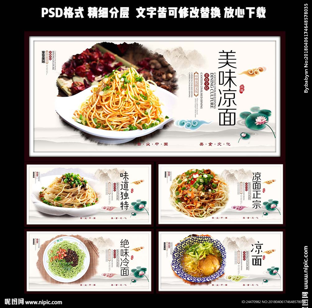 凉面
