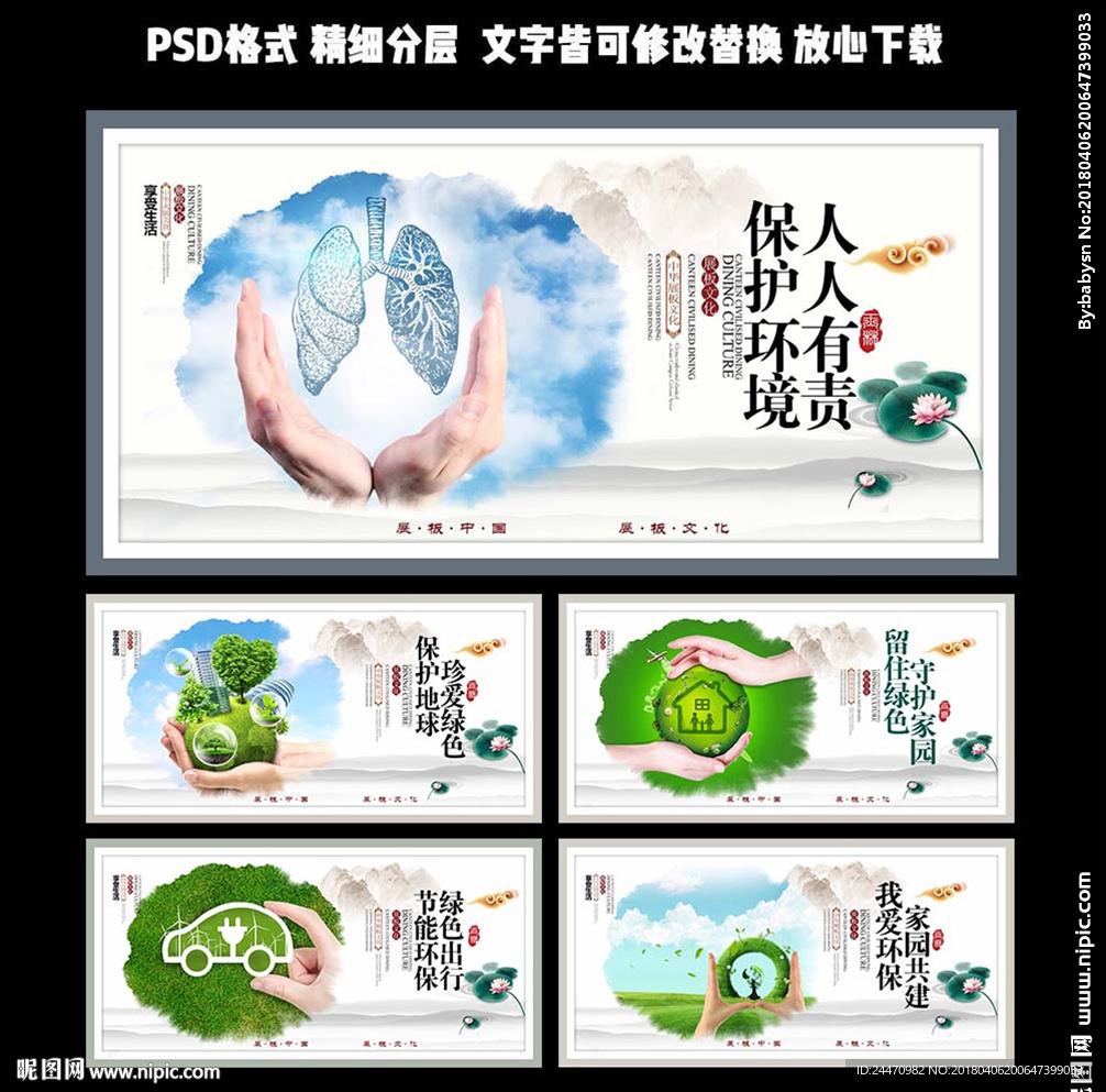 环保展板