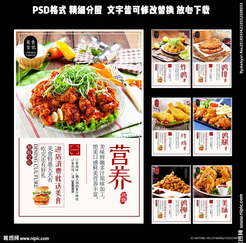 炸鸡