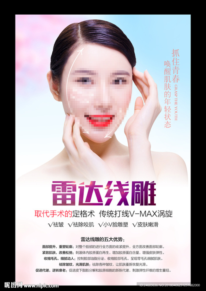 雷达线雕海报