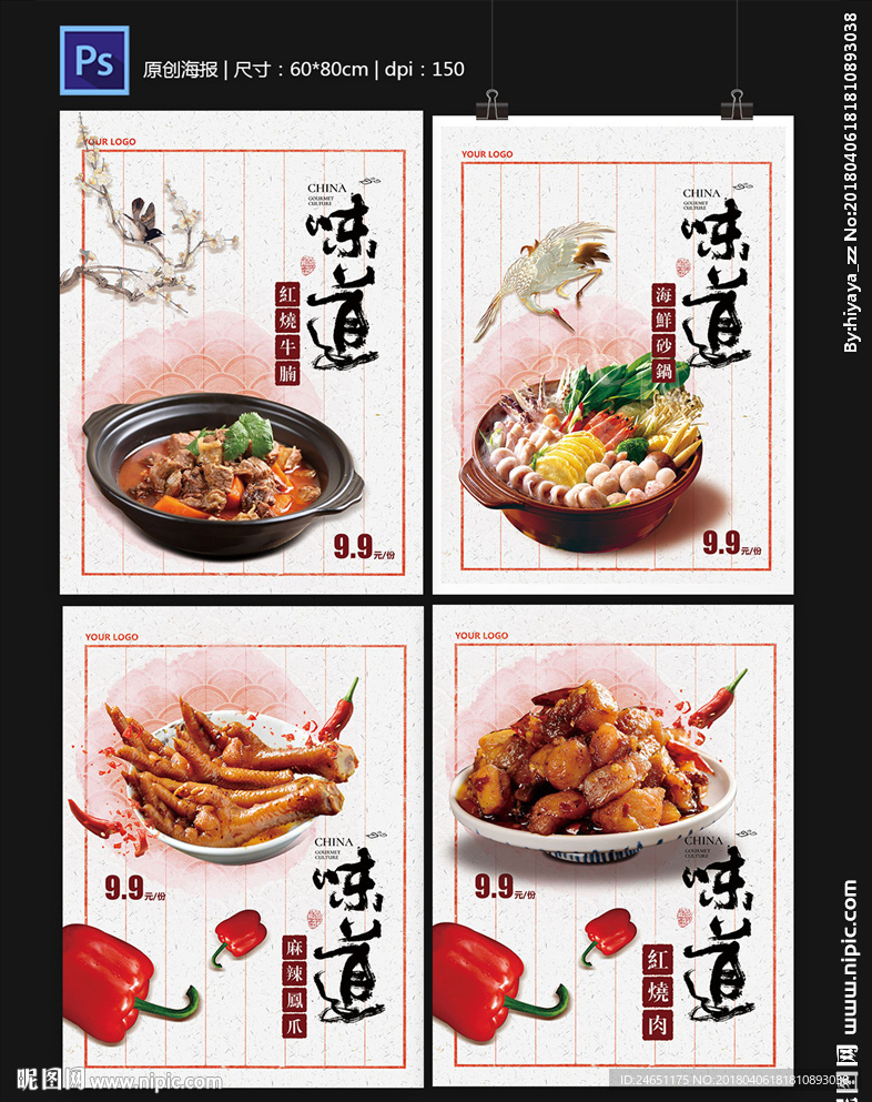 中华美食中餐厅海报