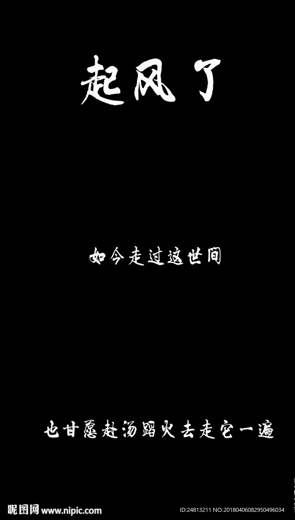 歌曲《起风了》字幕歌词版