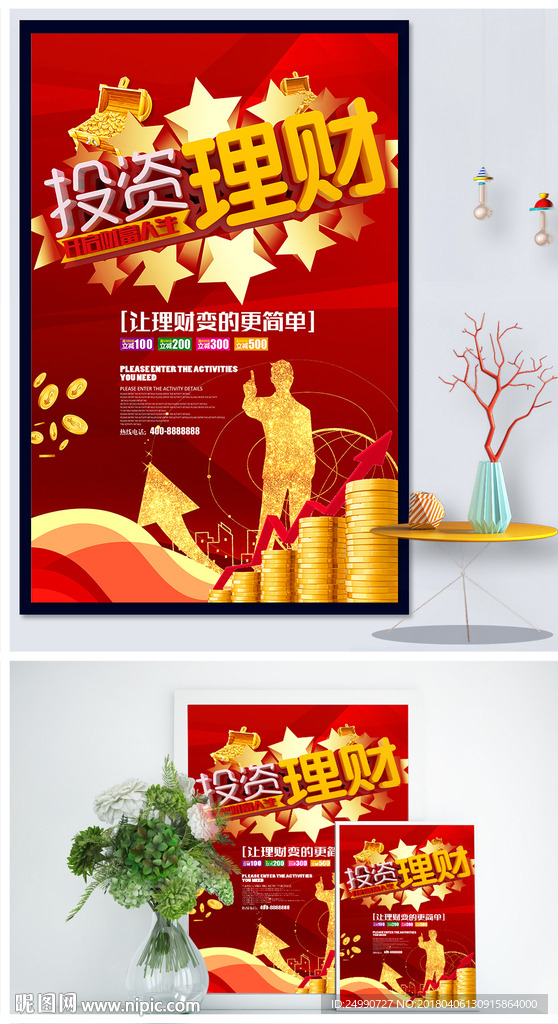 金融海报