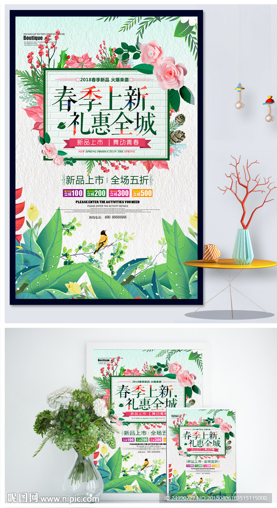 文艺风春季上新海报