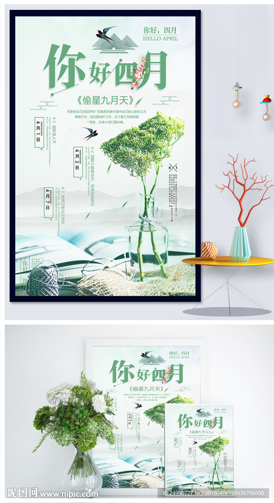 春季海报