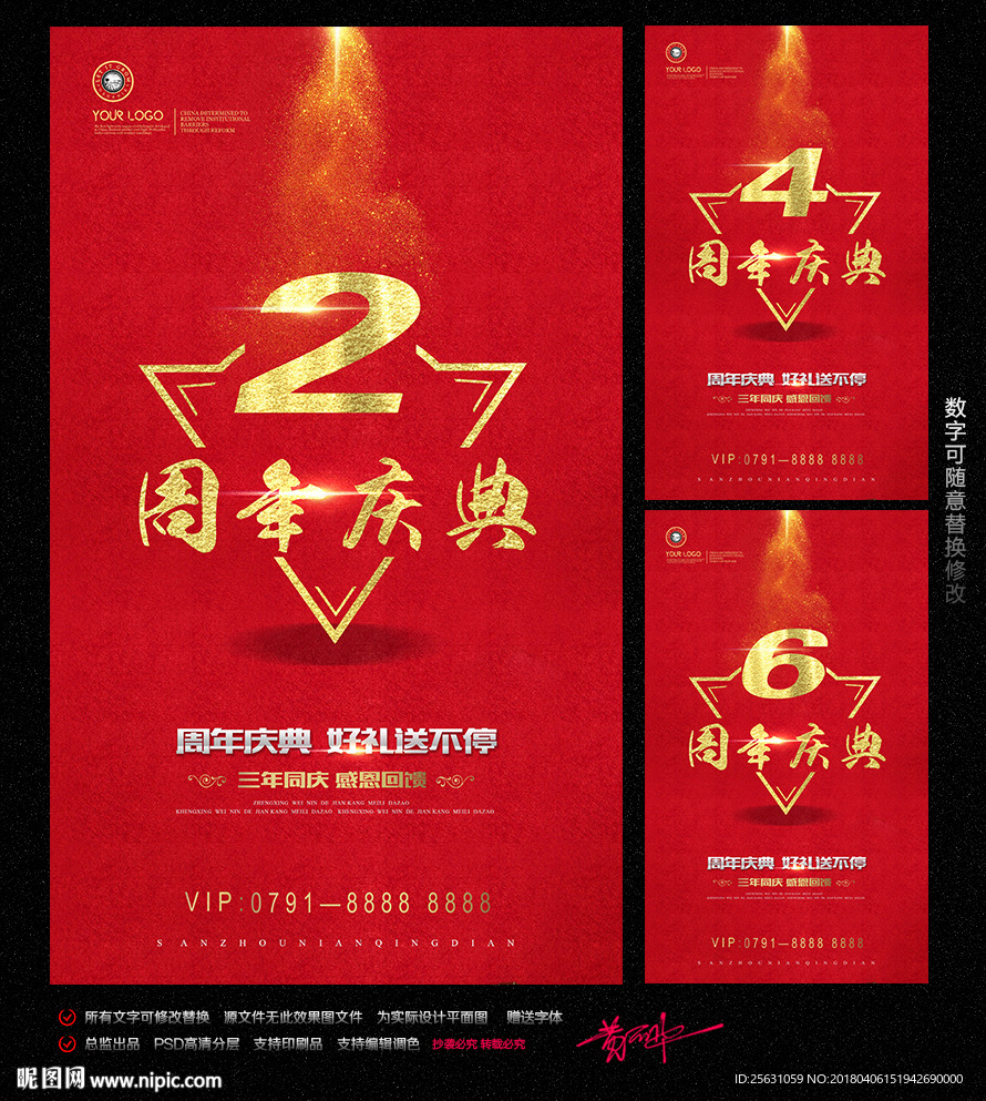 周年庆