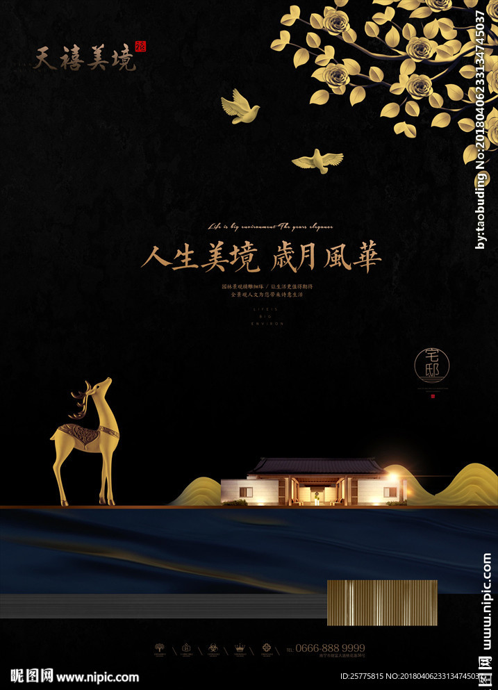 高端黑金地产广告