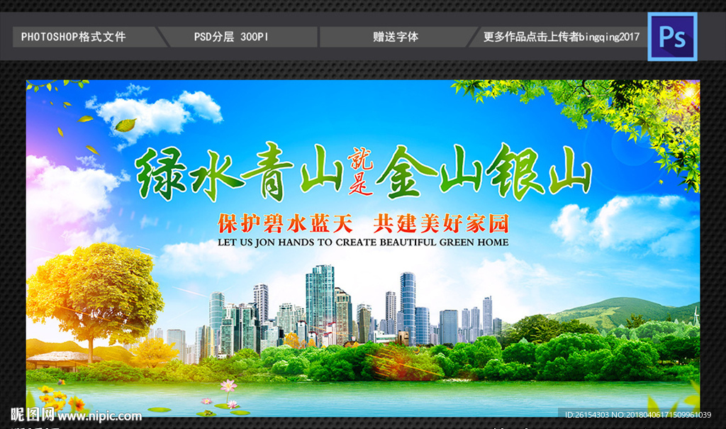 绿水青山就是金山银山