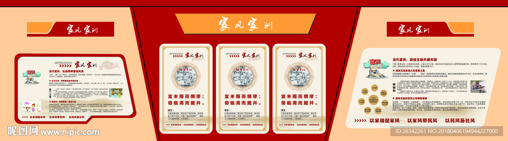 家风家训