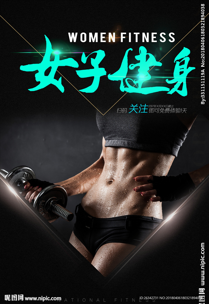 健身