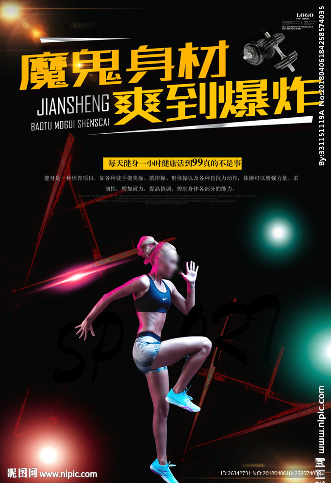 健身