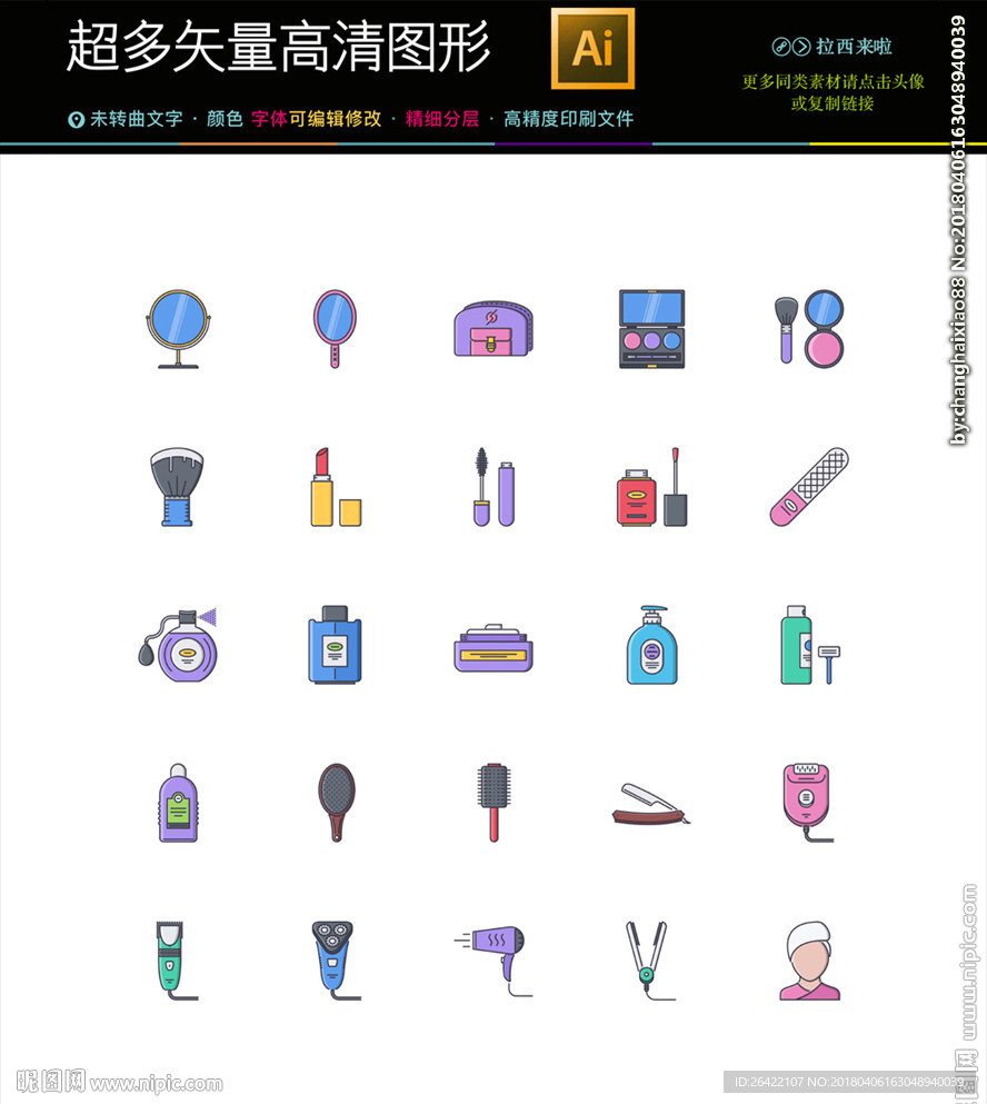 25种矢量化妆品彩色图标