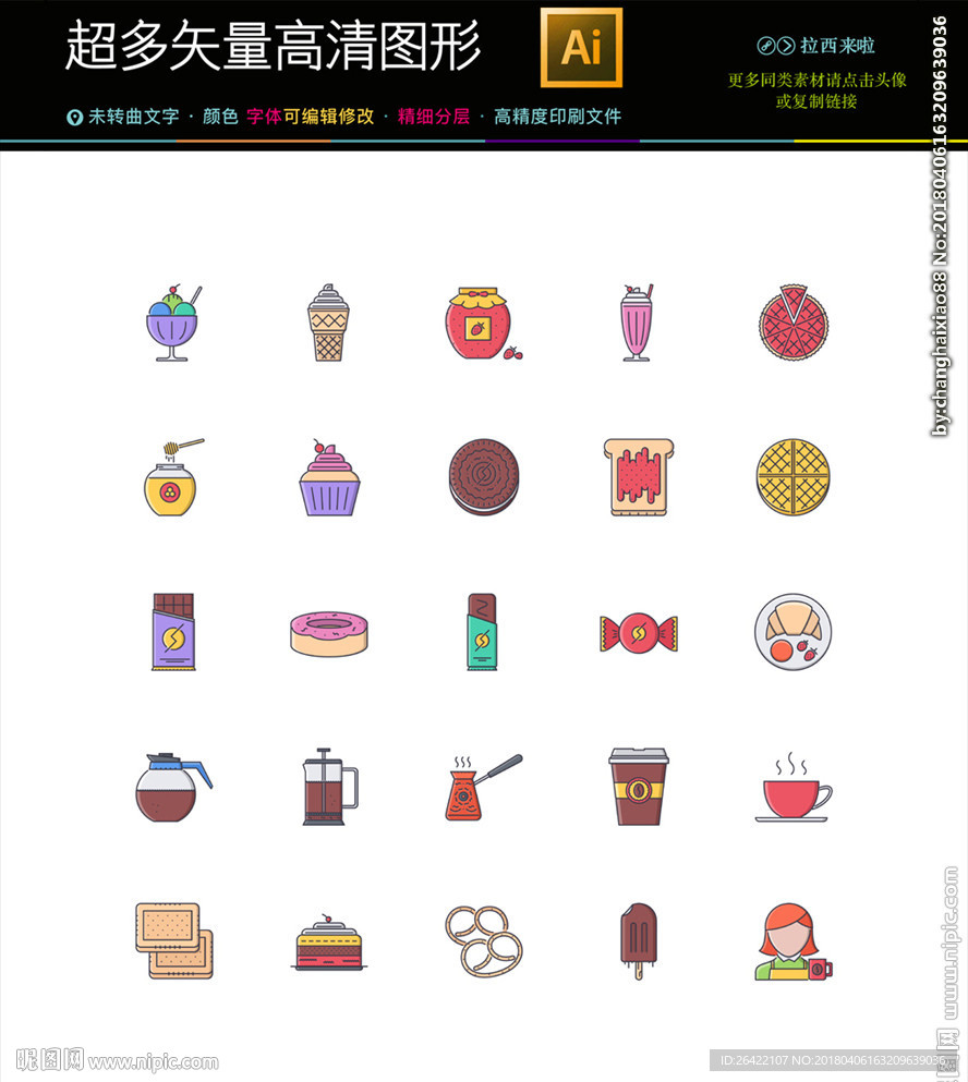 25种彩色细线甜品甜点图标图片
