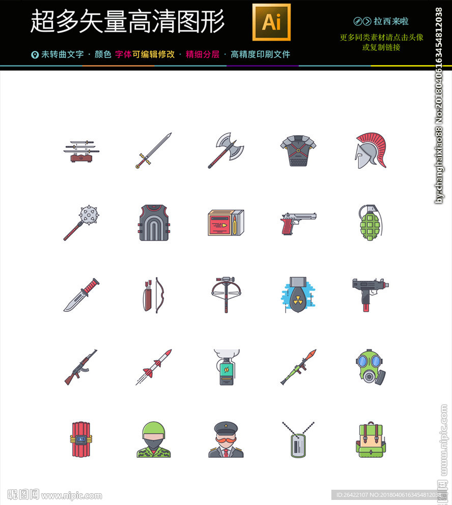 25种游戏动漫战争格斗武士图标