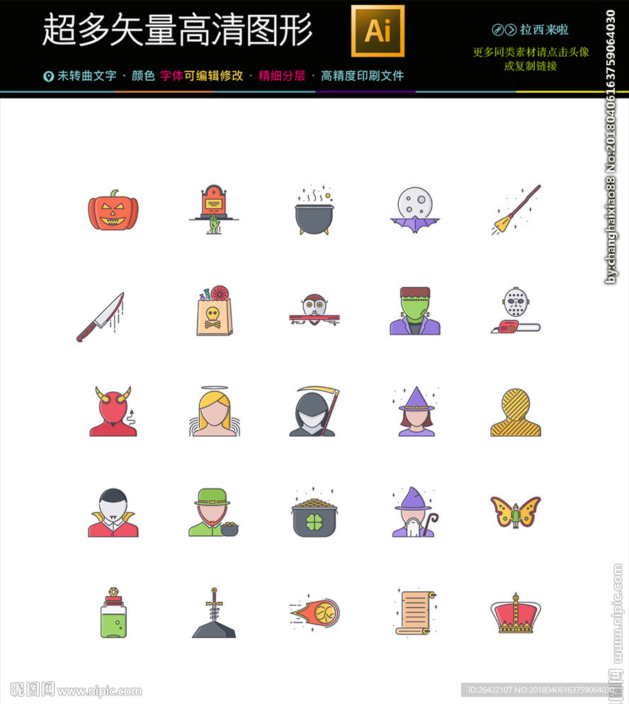 25款矢量狼人杀图标icon