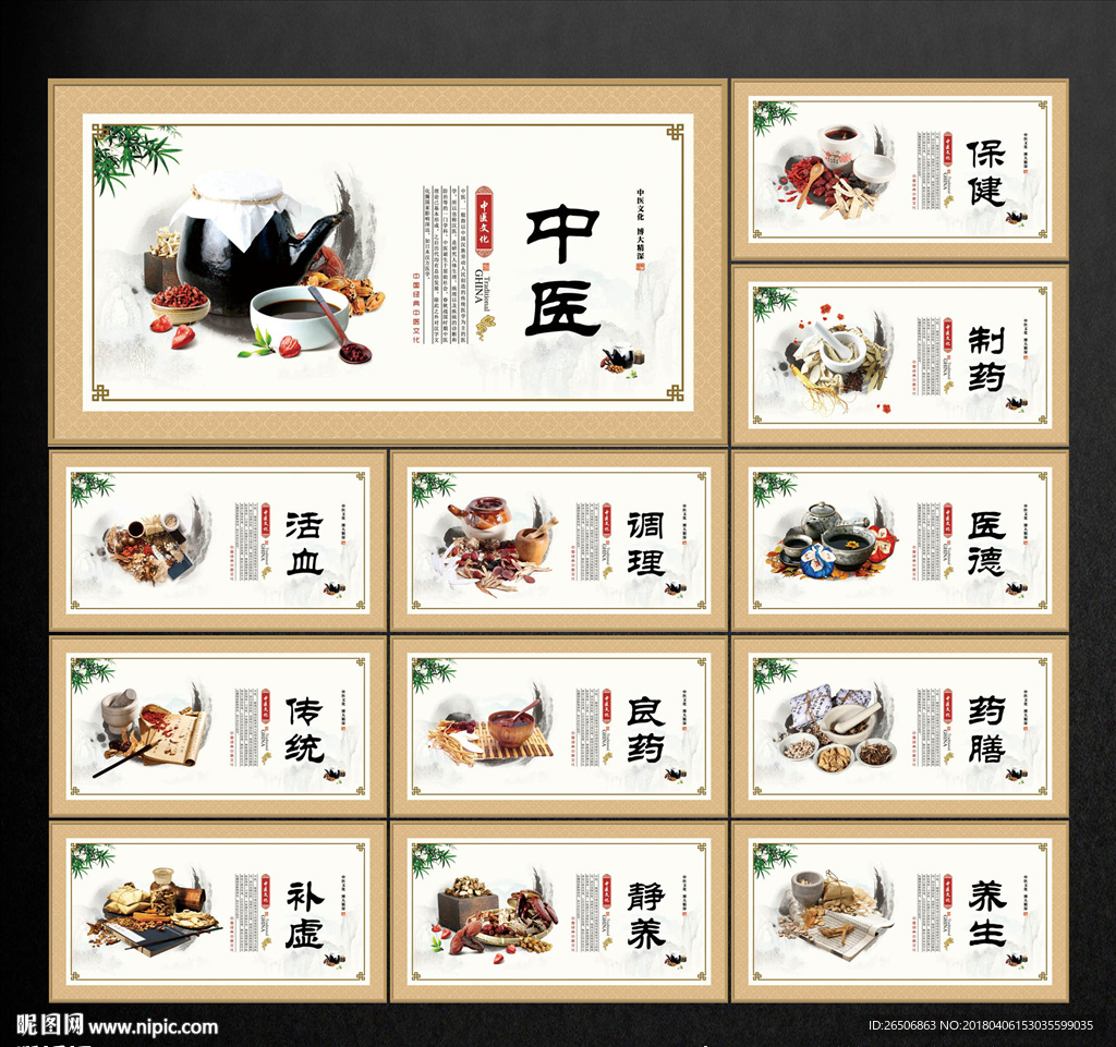 中医