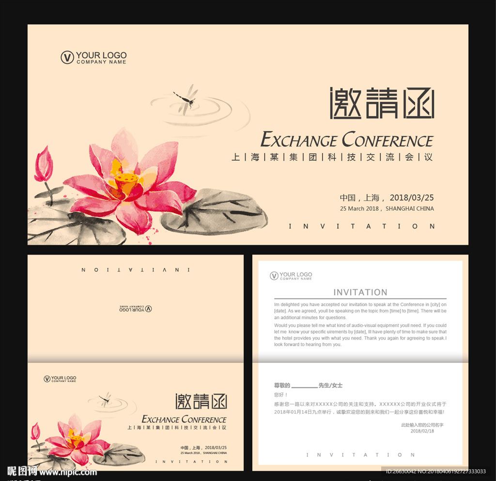 邀请函