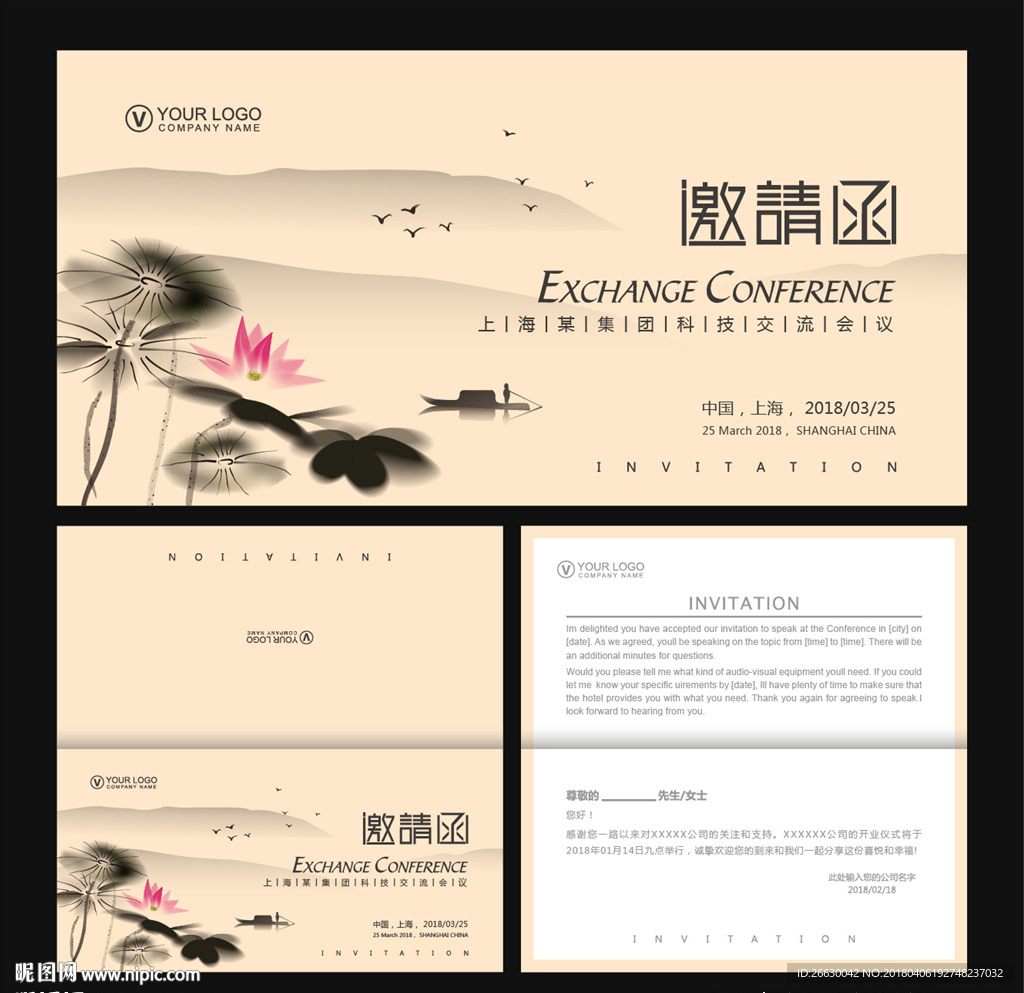 邀请函