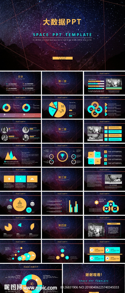 互联网企业大数划计划书PPT