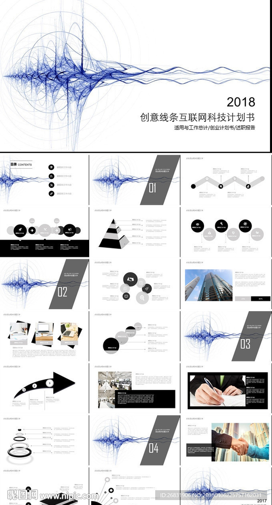 互联网企业大数划计划书PPT