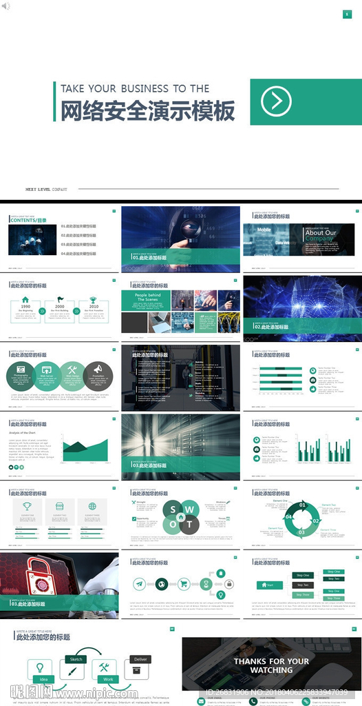 网络安全网络安全演示PPT