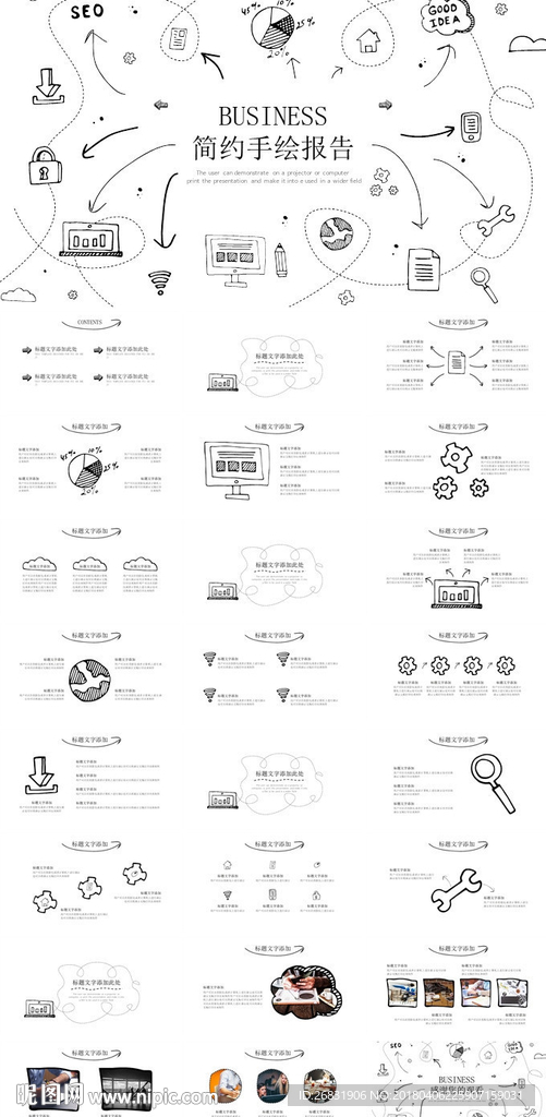 工作总结计划项目策划书PPT