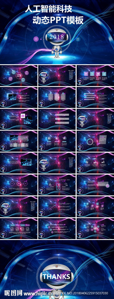 互联网企业大数划计划书PPT