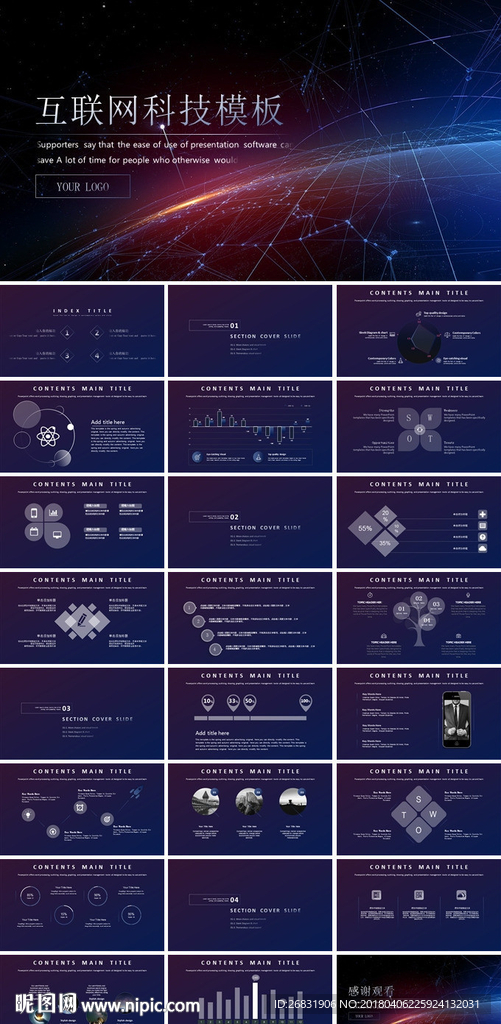 互联网企业科大数划计划书PPT