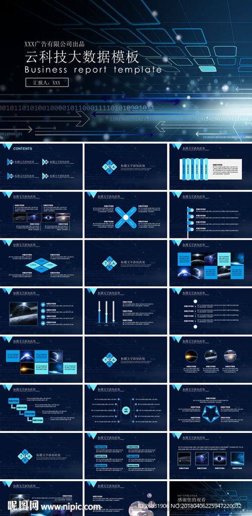 互联网企业大数划计划书PPT