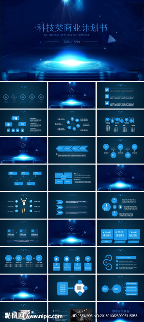 互联网人工智能计划书方案PPT