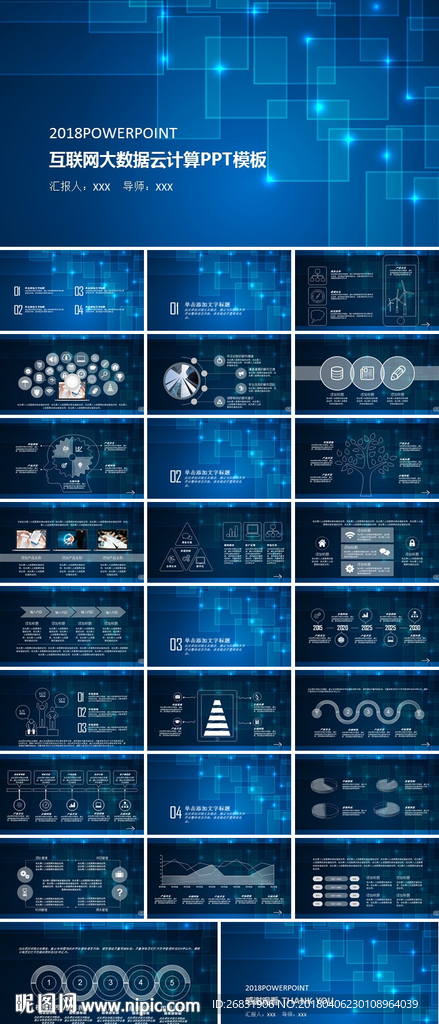 互联网企业大数划计划书PPT