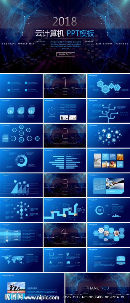 互联网企业大数划计划书PPT