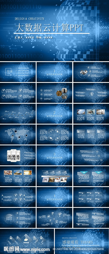 互联网企业大数划计划书PPT