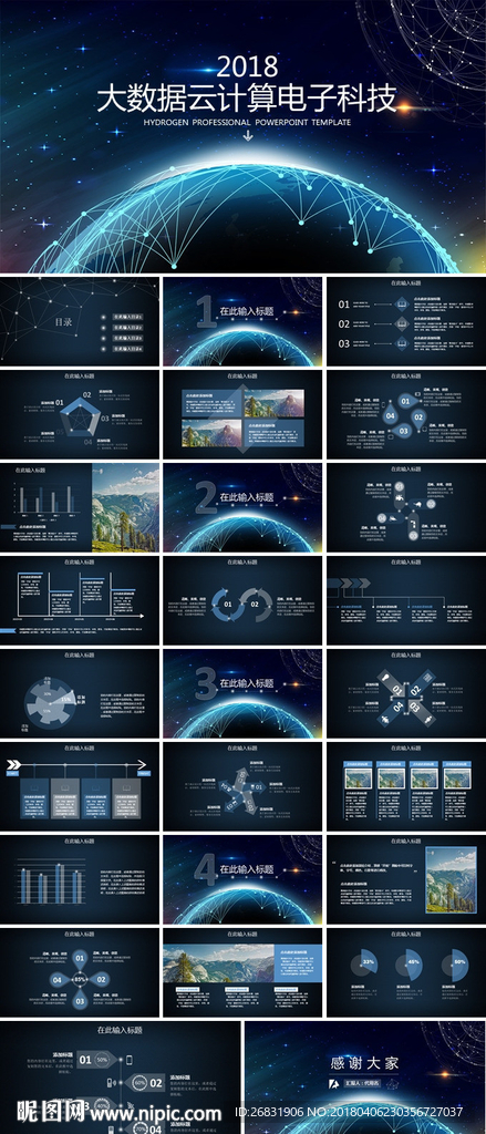 互联网企业大数划计划书PPT