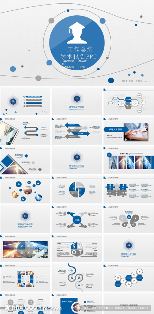 工作总结学术汇报报告PPT