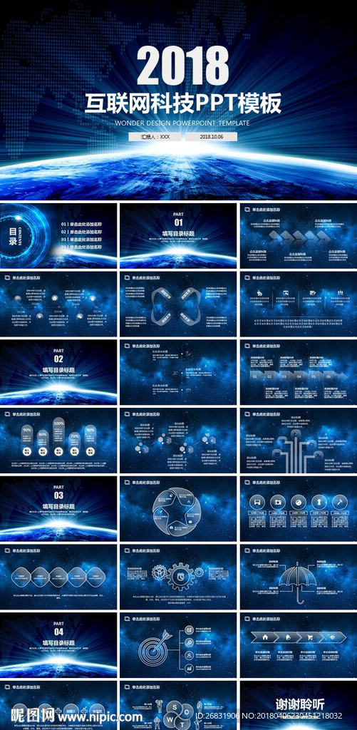 互联网企业科大数划计划书PPT