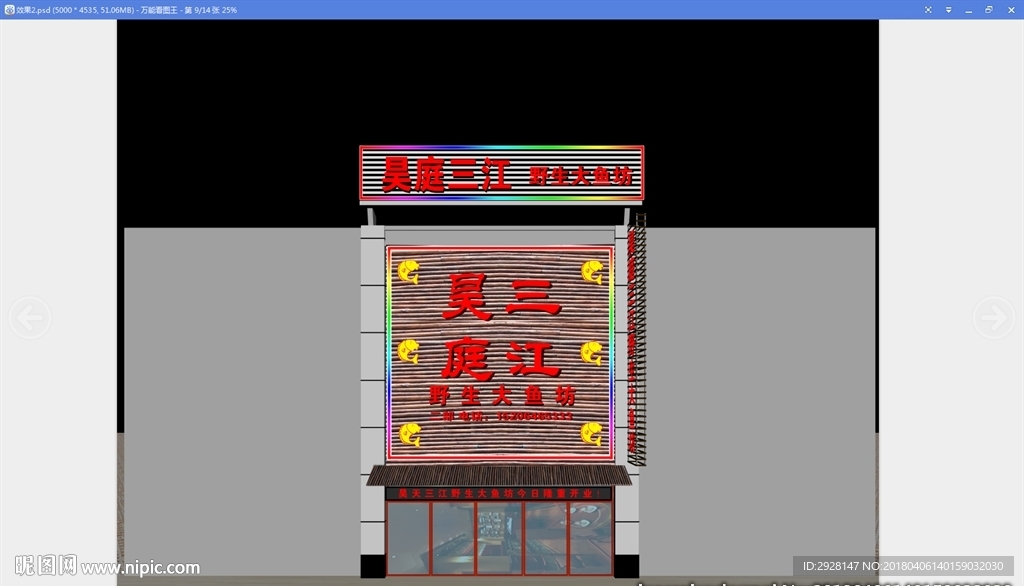 饭店 三江鱼 设计 文明 餐饮