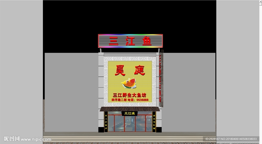 饭店 三江鱼 设计 文明 餐饮