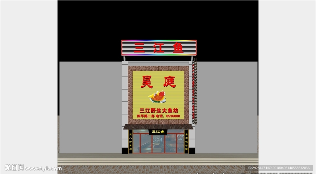 吴庭三江鱼饭店