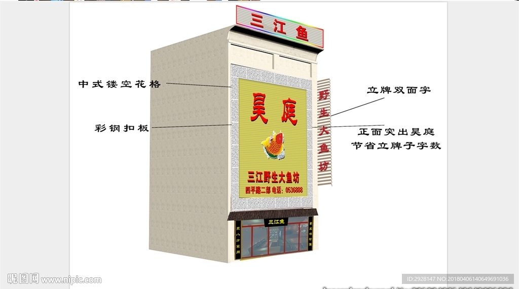 昊庭三江野生鱼效果图